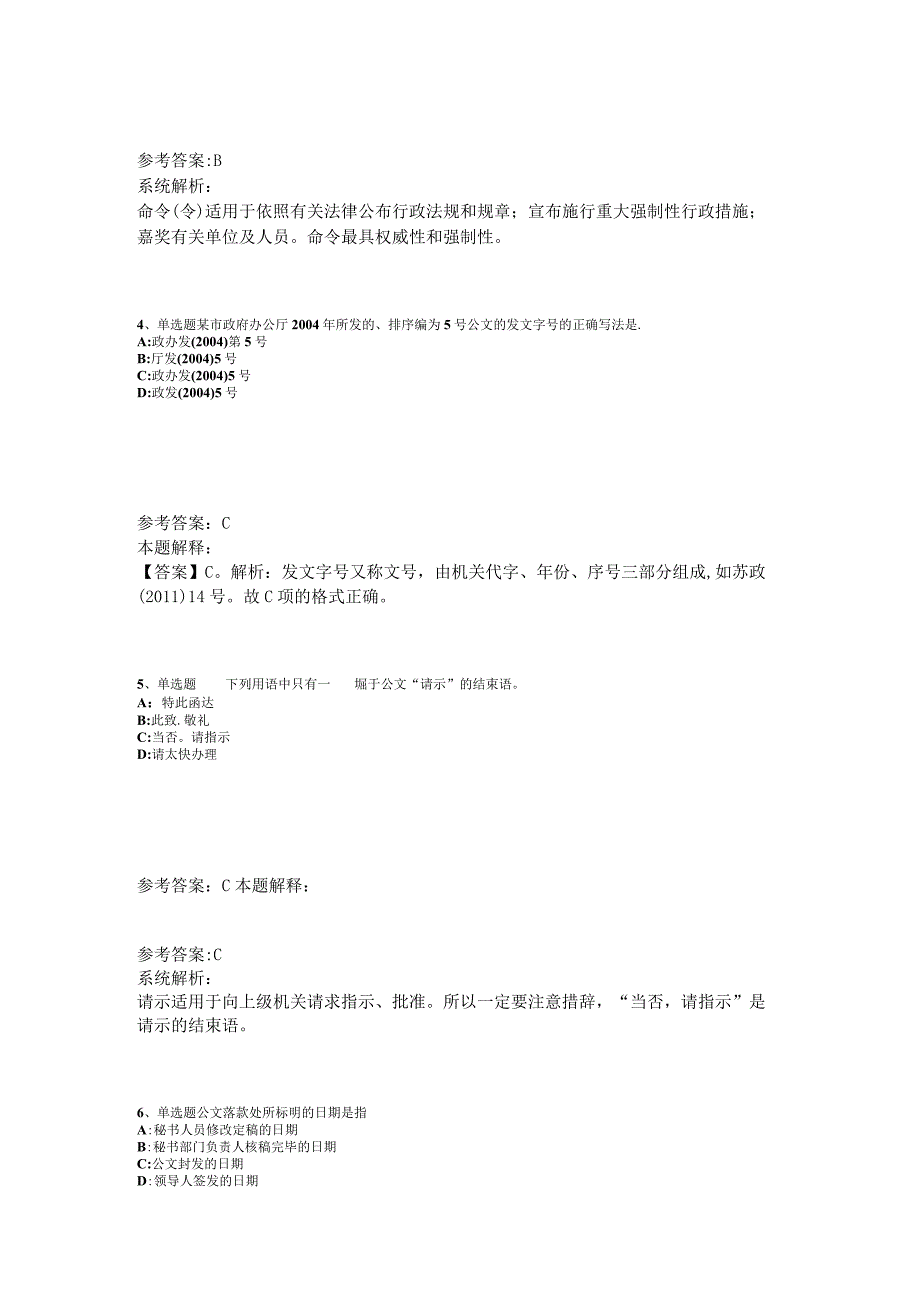 《通用知识》考点巩固《公文写作与处理》2023年版.docx_第2页