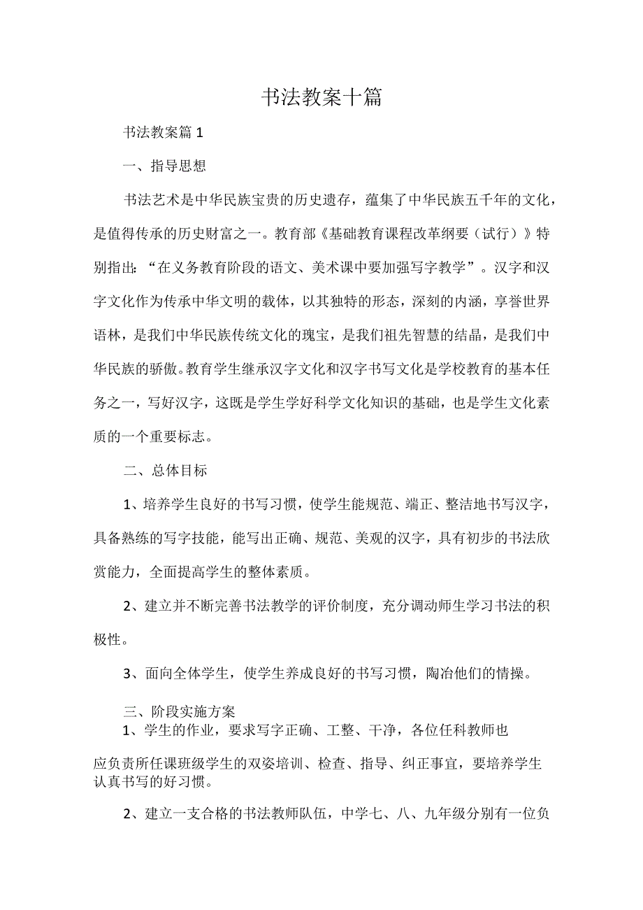 书法教案十篇.docx_第1页