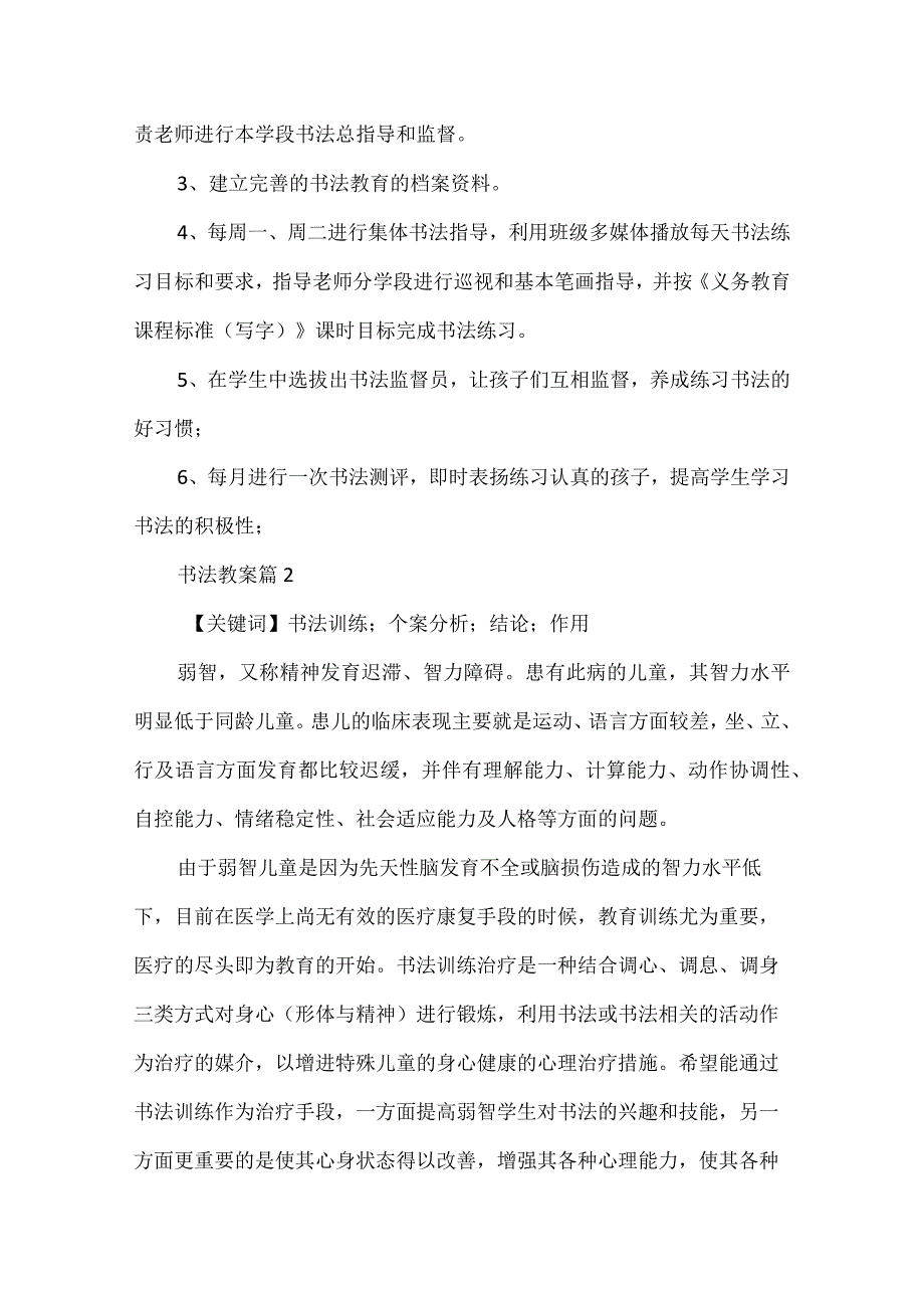 书法教案十篇.docx_第2页