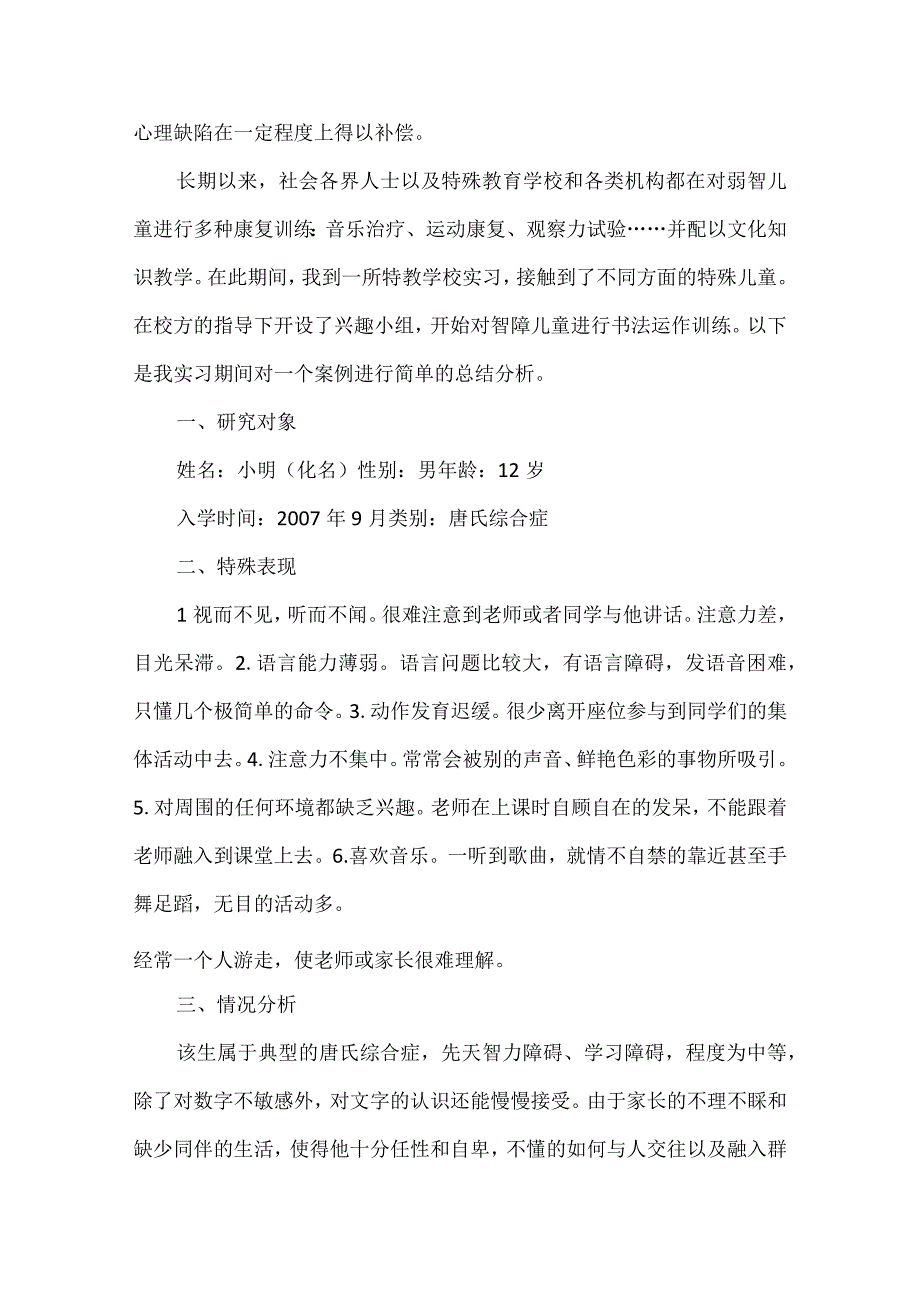 书法教案十篇.docx_第3页