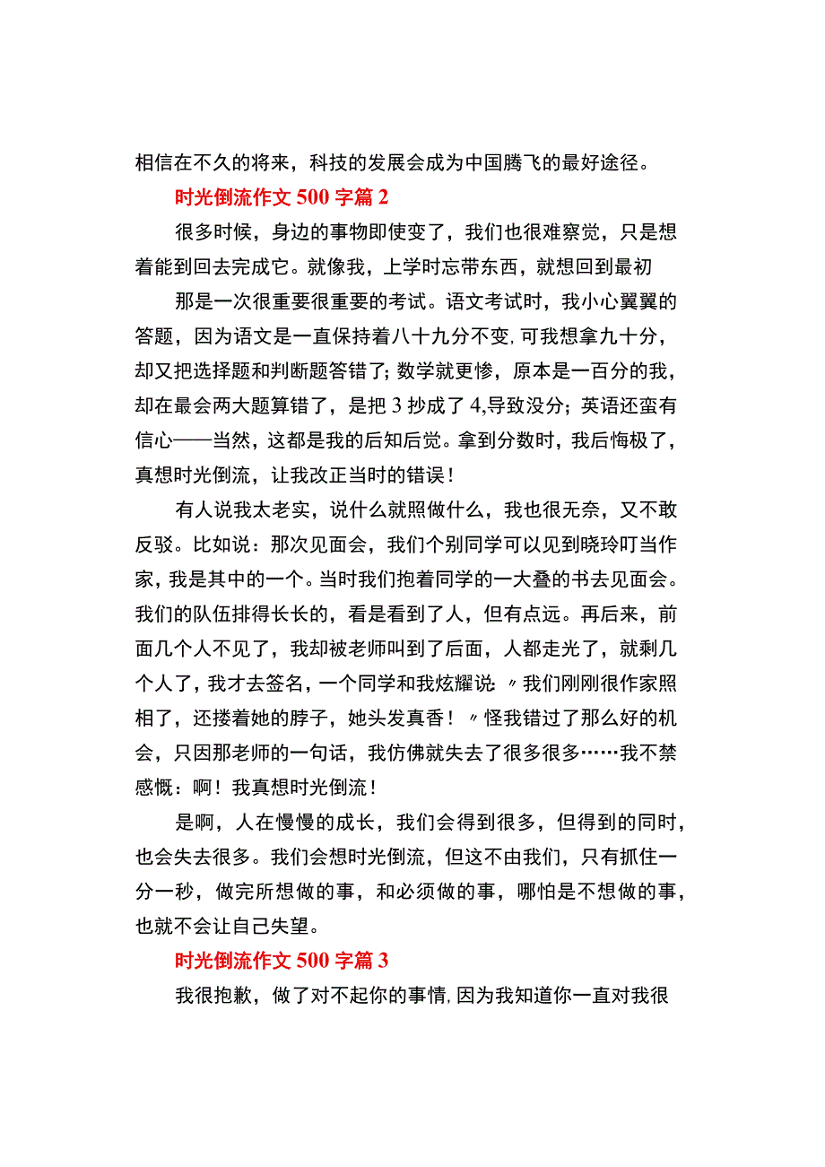 中小学《时光倒流》作文500字精选3篇.docx_第2页