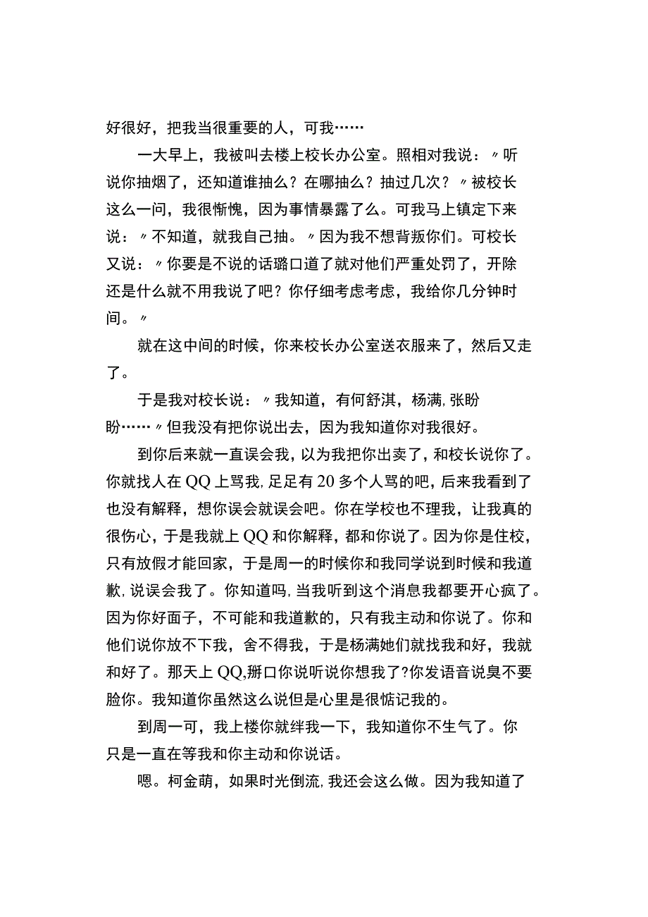 中小学《时光倒流》作文500字精选3篇.docx_第3页