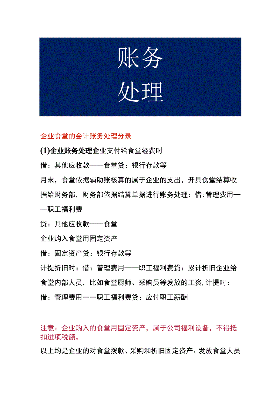 企业食堂的会计账务处理分录.docx_第1页