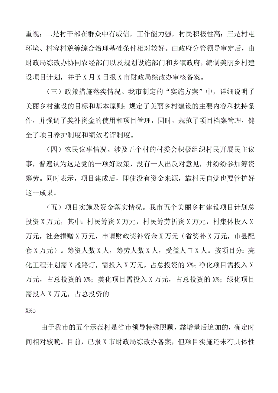 x市美丽乡村示范村建设工作报告汇报总结.docx_第2页