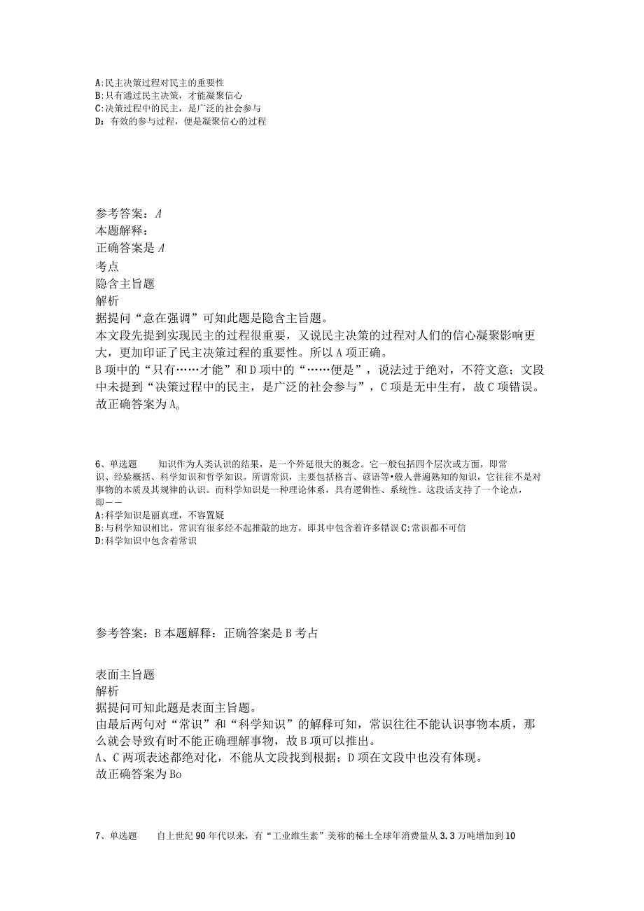 《综合基础知识》考点强化练习片段阅读2023年版_1.docx_第3页