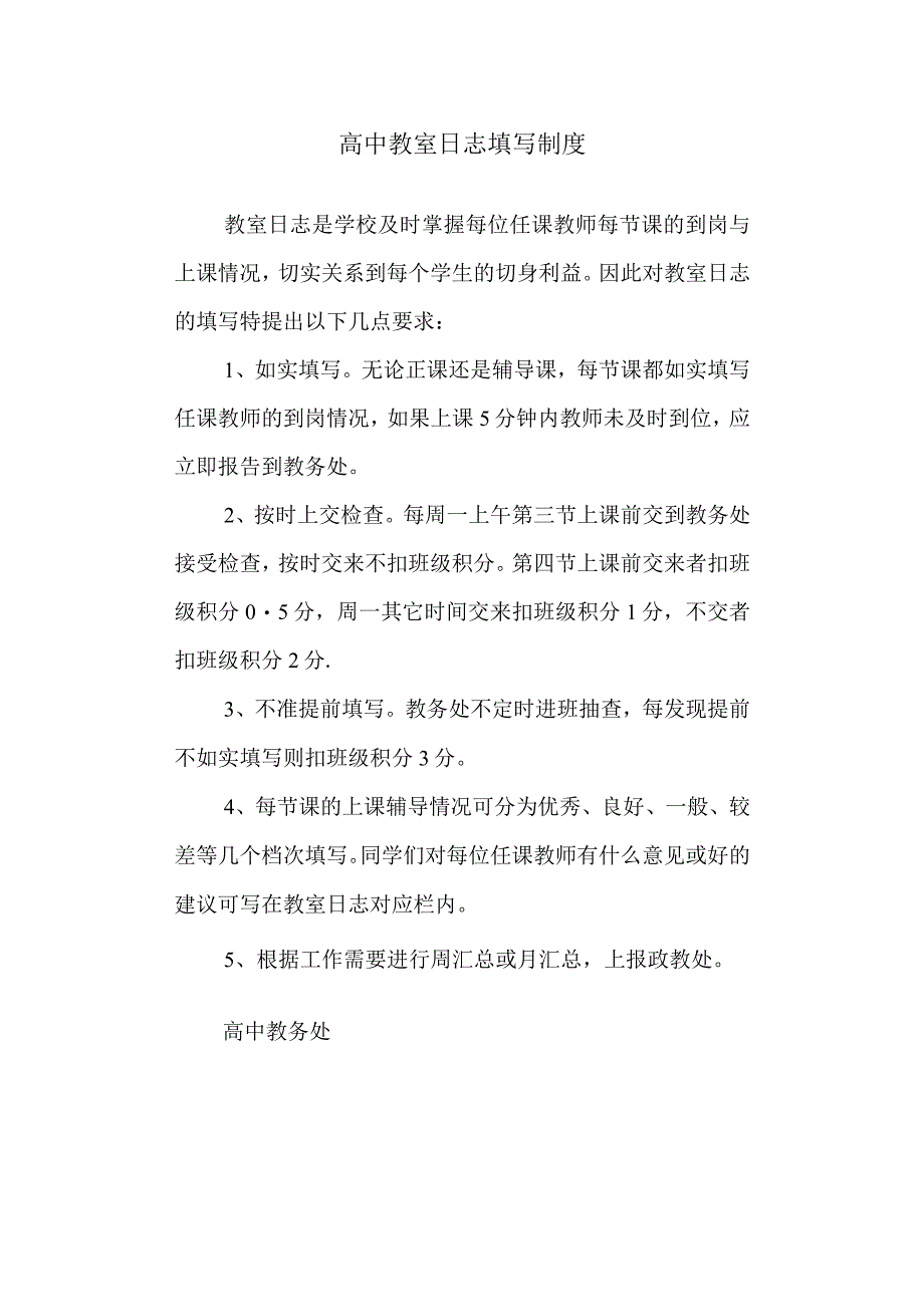 中学教室日志填写制度.docx_第1页