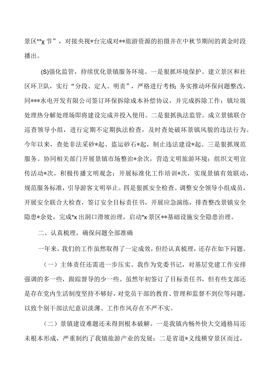 乡镇2023述职述廉报告.docx_第3页