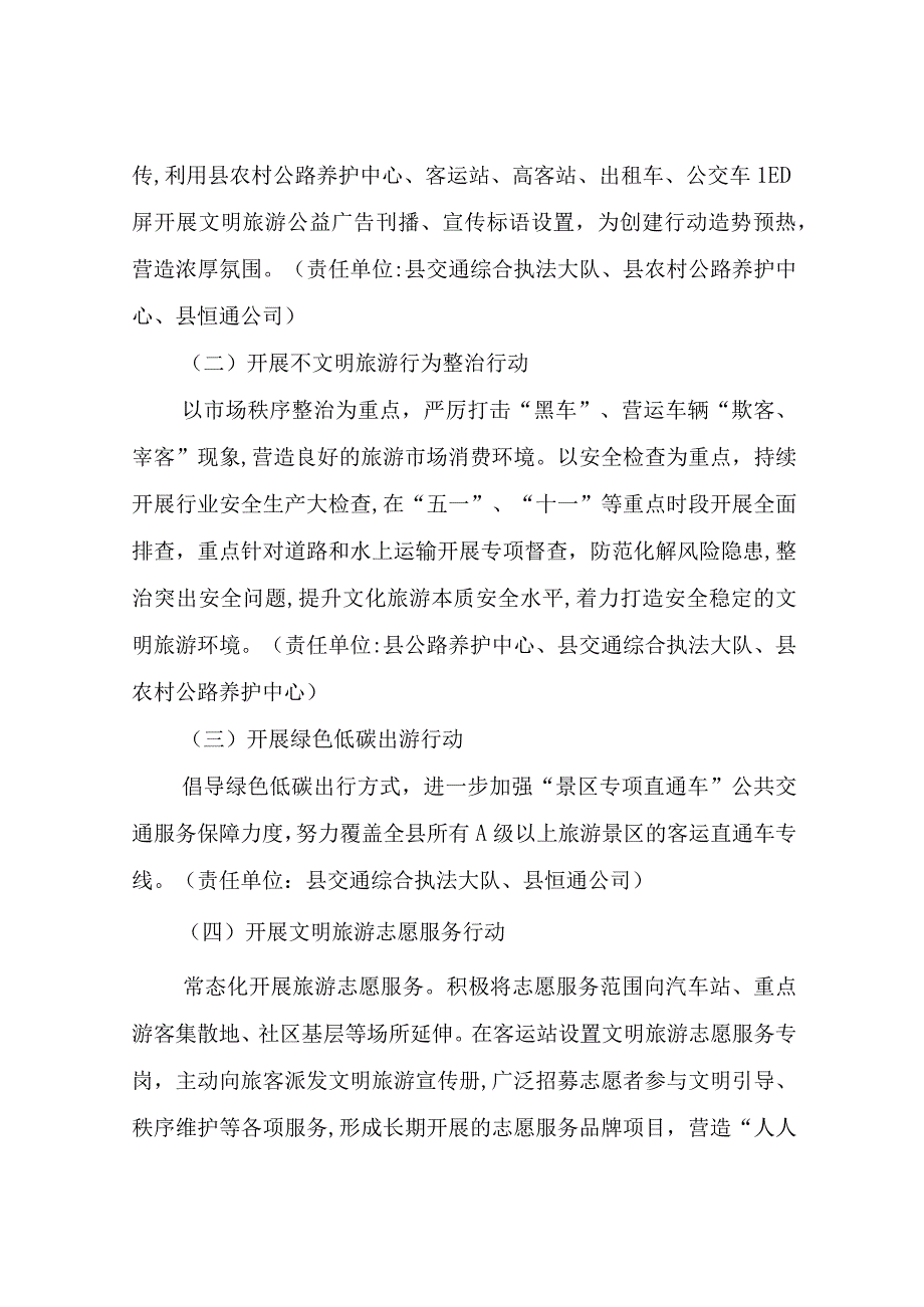 交通系统文明旅游全民导游创建行动实施方案.docx_第2页