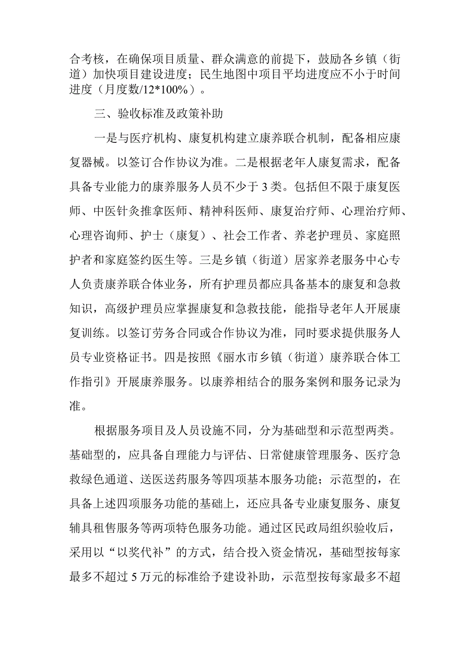 乡镇街道康养联合体项目实施方案.docx_第2页