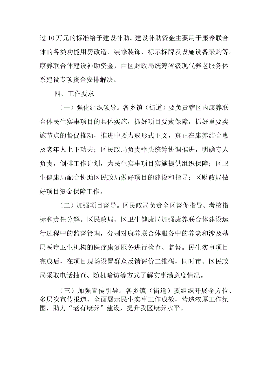 乡镇街道康养联合体项目实施方案.docx_第3页