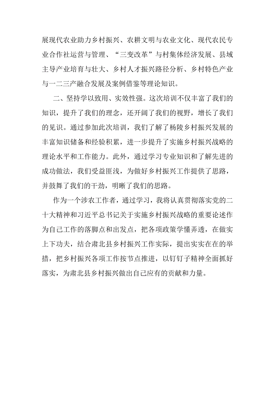 乡村振兴战略专题培训心得体会.docx_第2页