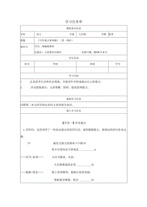 九年级上册 第二单元 写作《 观点要明确》第一课时学案表格式.docx