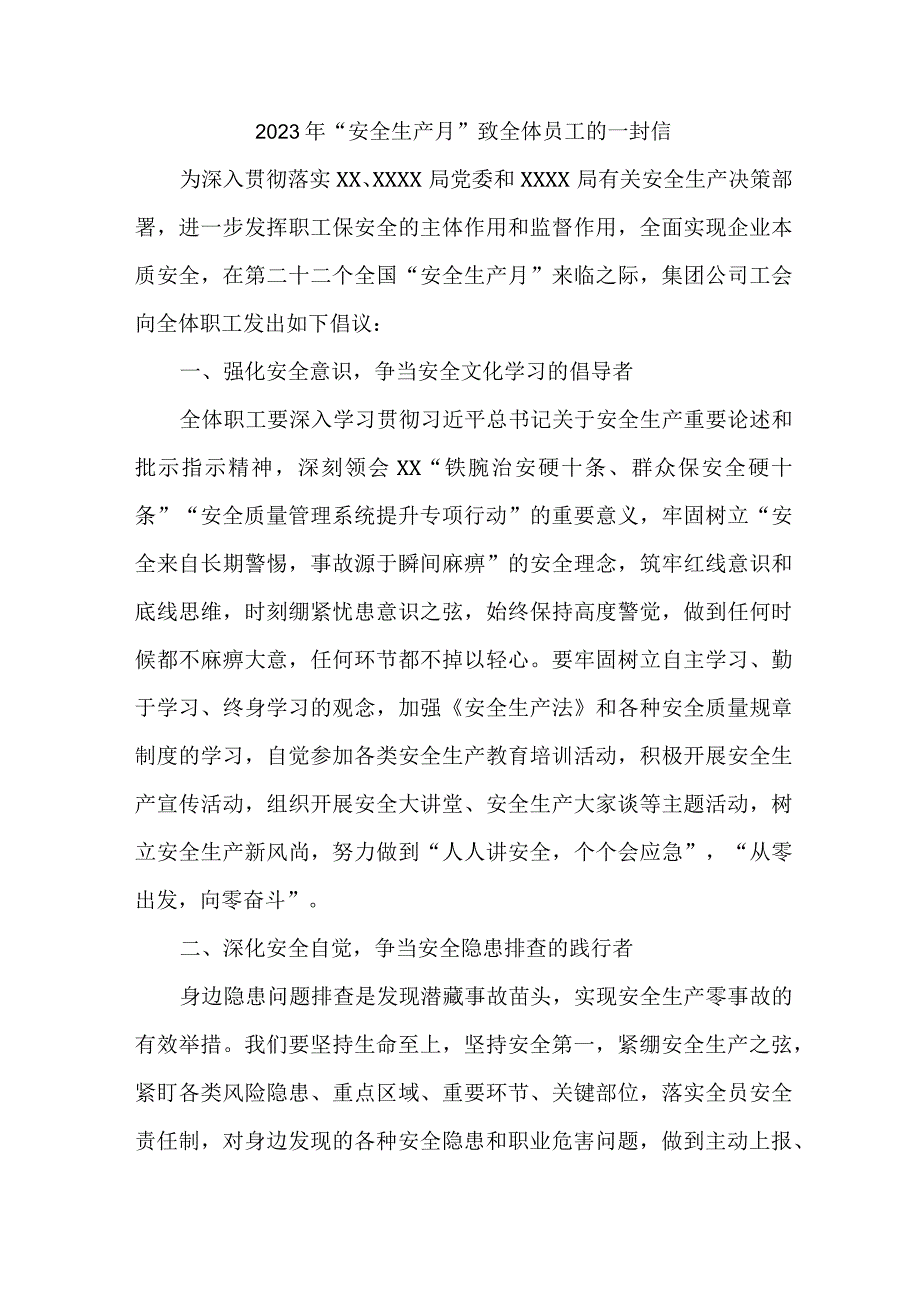 交通运输局2023年安全生产月致员工的一封信 合计5份.docx_第1页