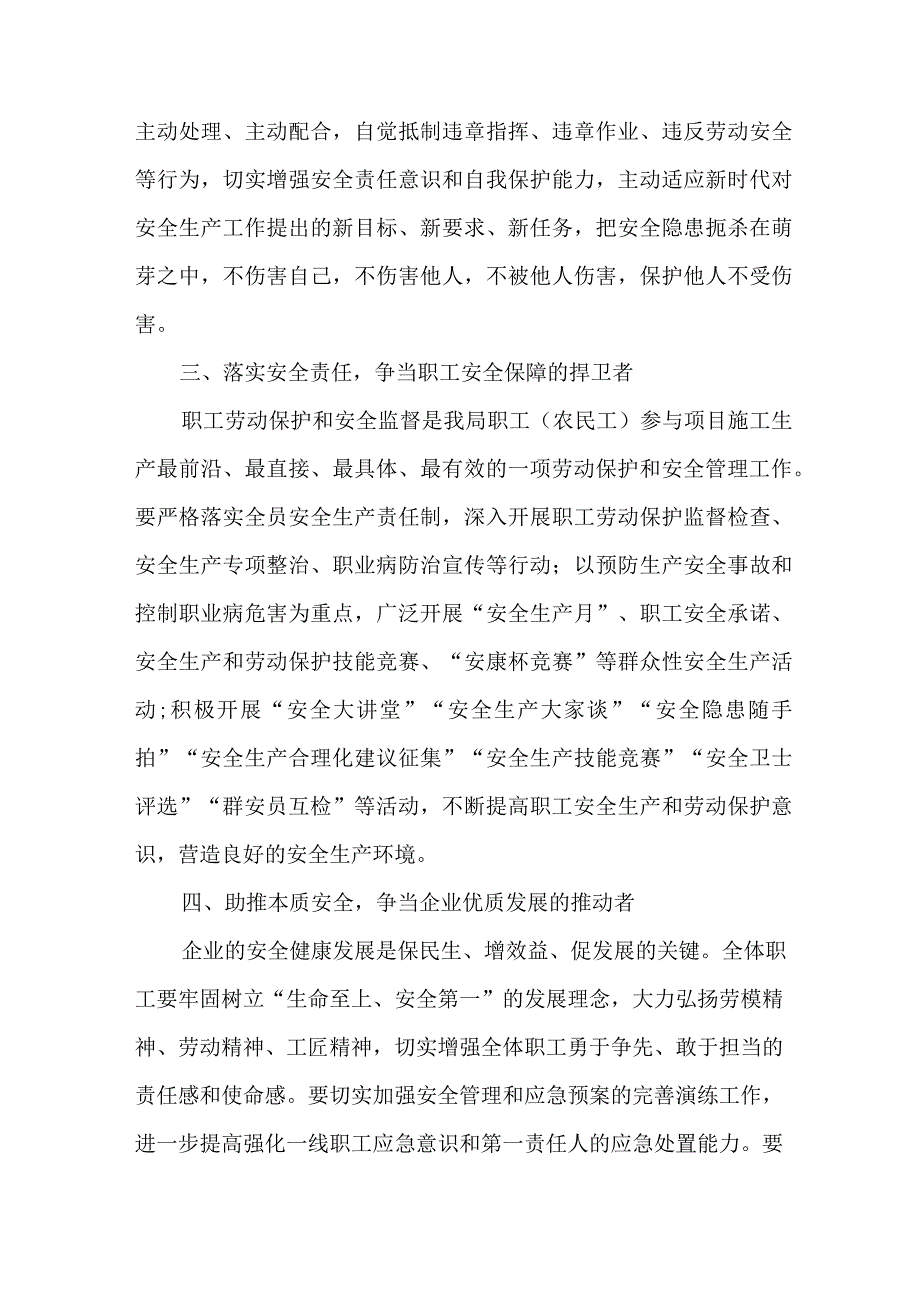 交通运输局2023年安全生产月致员工的一封信 合计5份.docx_第2页