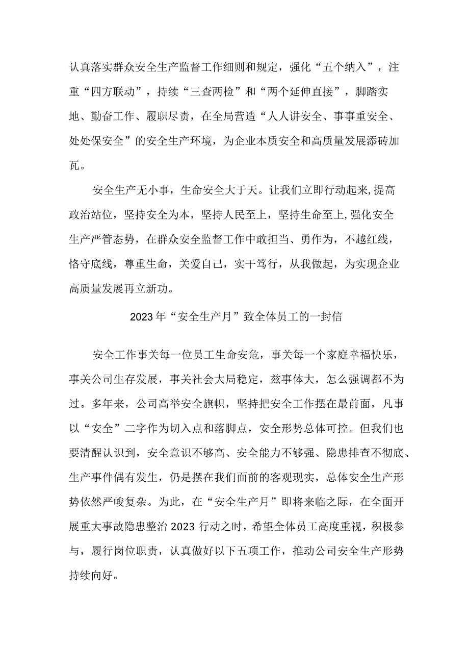 交通运输局2023年安全生产月致员工的一封信 合计5份.docx_第3页