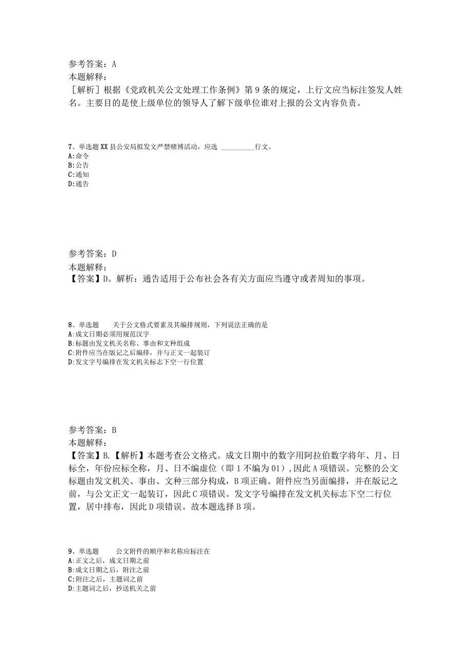 《综合基础知识》必看考点《公文写作与处理》2023年版_1.docx_第3页