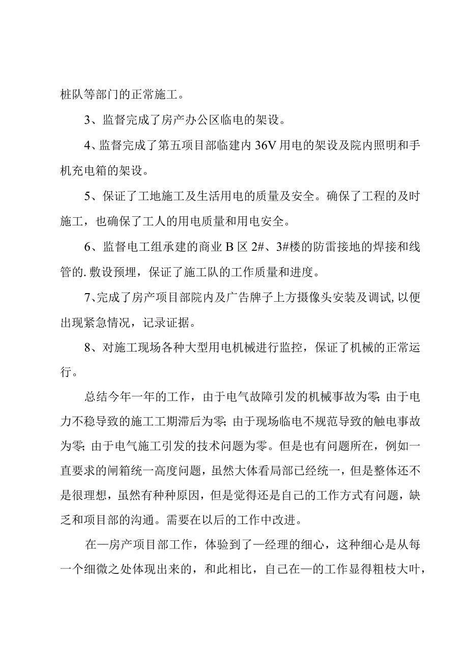 主管年终工作总结报告.docx_第2页