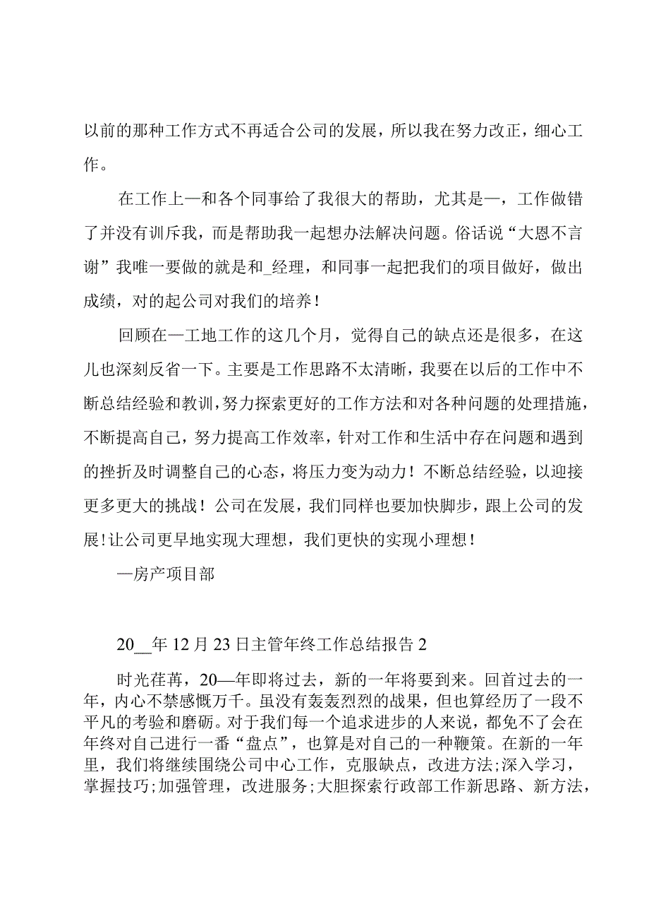 主管年终工作总结报告.docx_第3页