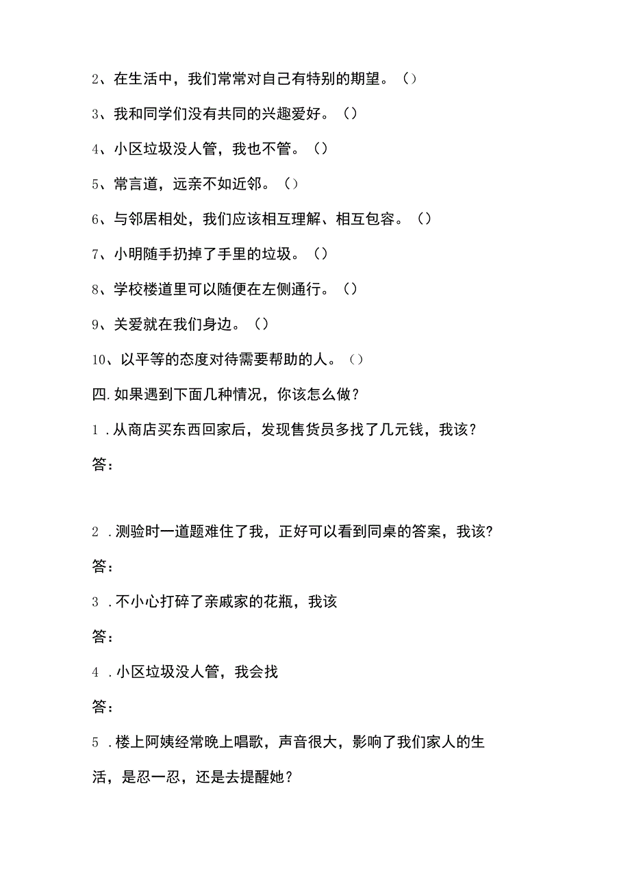 人教部编版三年级下册道德与法治期末试卷及答案 2.docx_第3页