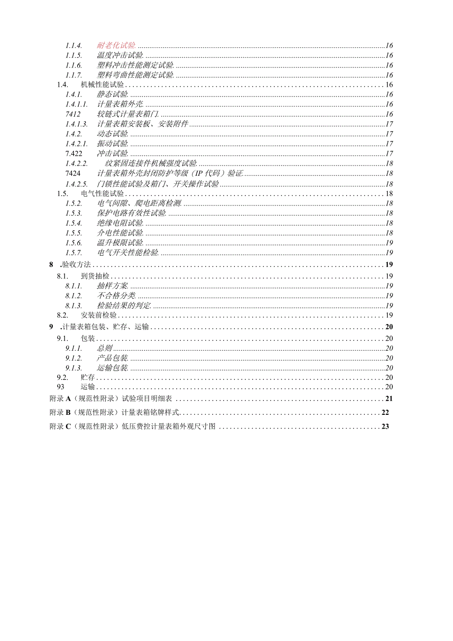 低压费控计量表箱技术规范修订后.docx_第3页