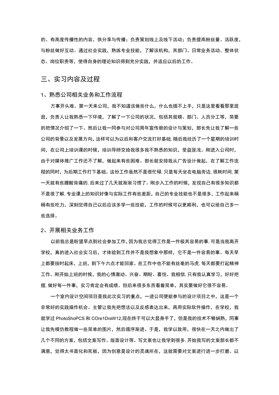 传媒经纪人岗位实习.docx_第2页