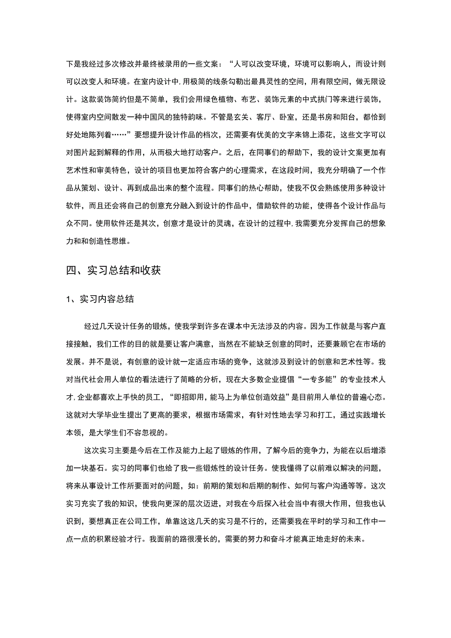 传媒经纪人岗位实习.docx_第3页