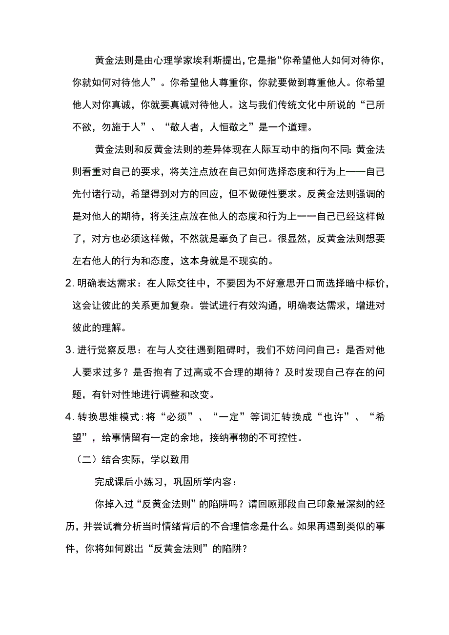 人际交往中的黄金法则+教学设计+初中心理健康通用八年级上册.docx_第3页