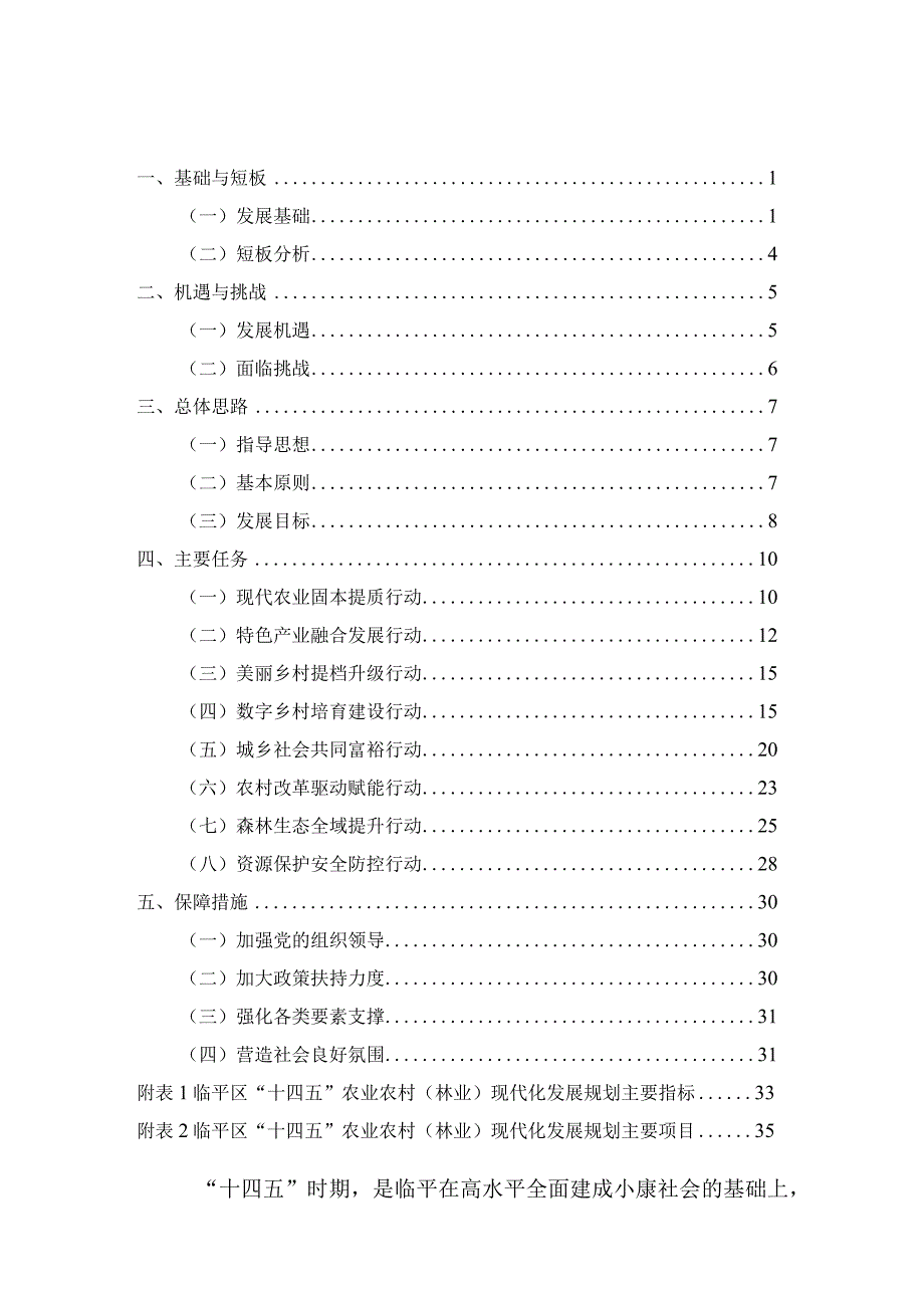 临平区十四五农业农村林业现代化发展规划.docx_第2页