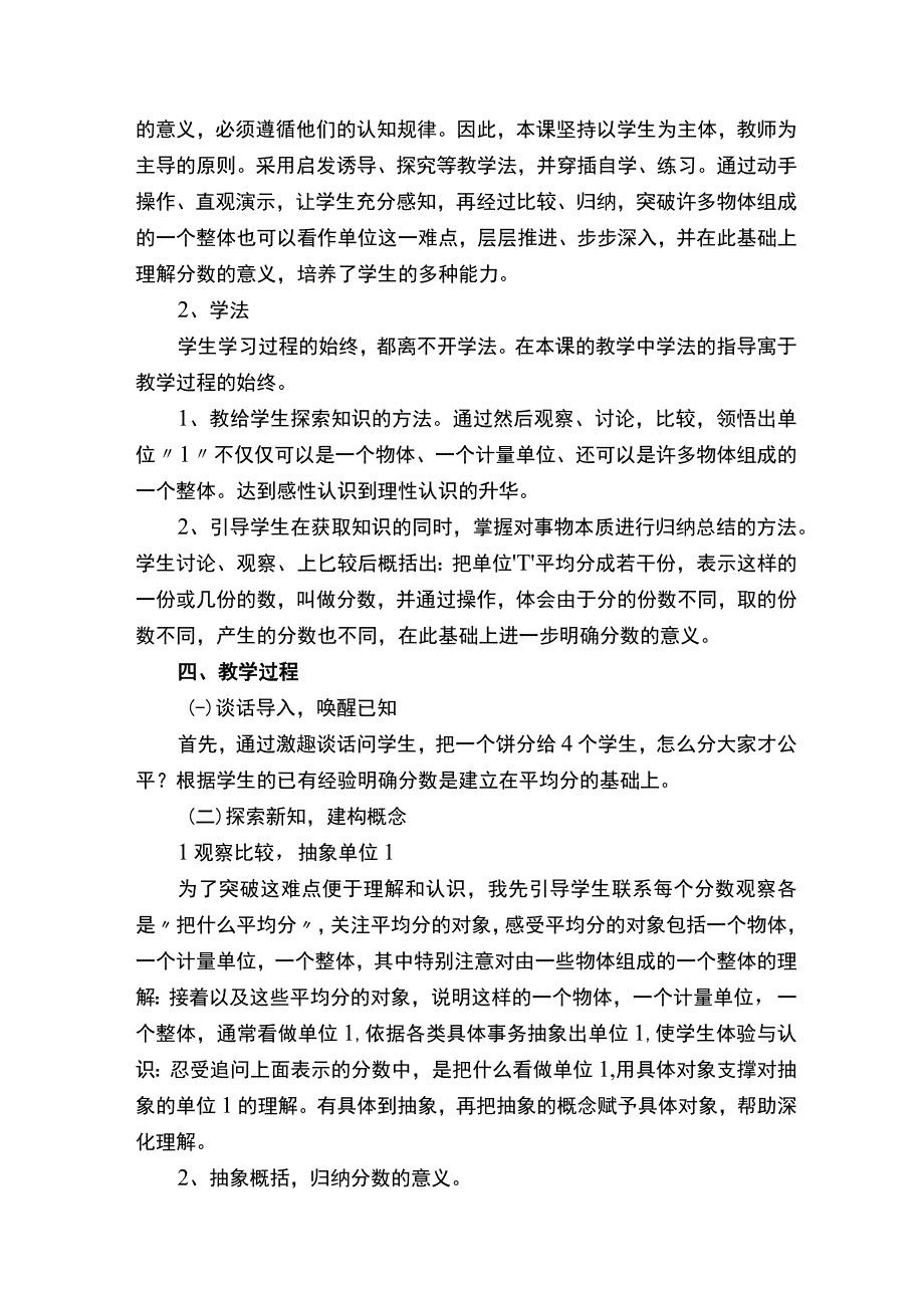 《分数的意义》说课稿.docx_第2页