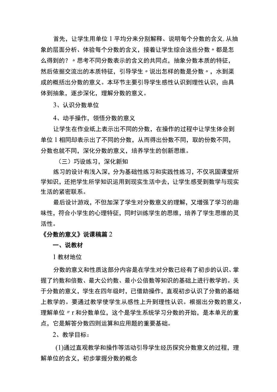 《分数的意义》说课稿.docx_第3页