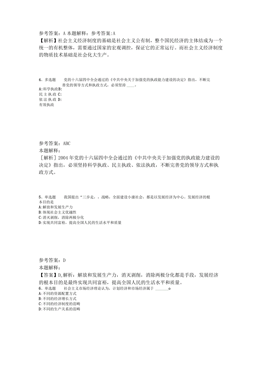 《职业能力测试》必看题库知识点《中国特色社会主义》2023年版.docx_第2页