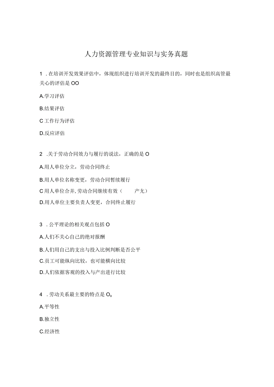 人力资源管理专业知识与实务真题.docx_第1页