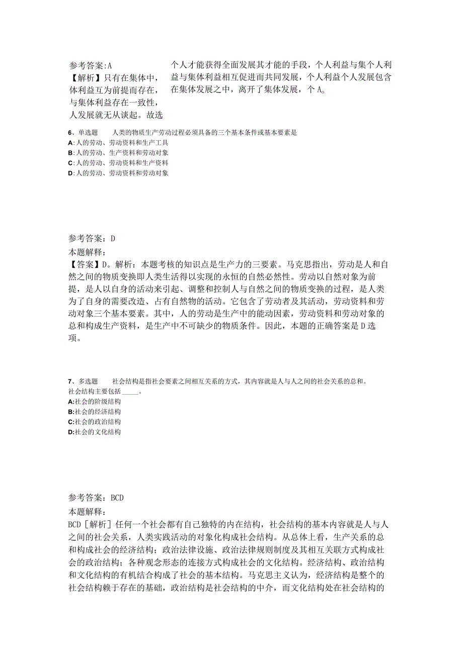 《综合基础知识》考点特训《马哲》2023年版.docx_第3页