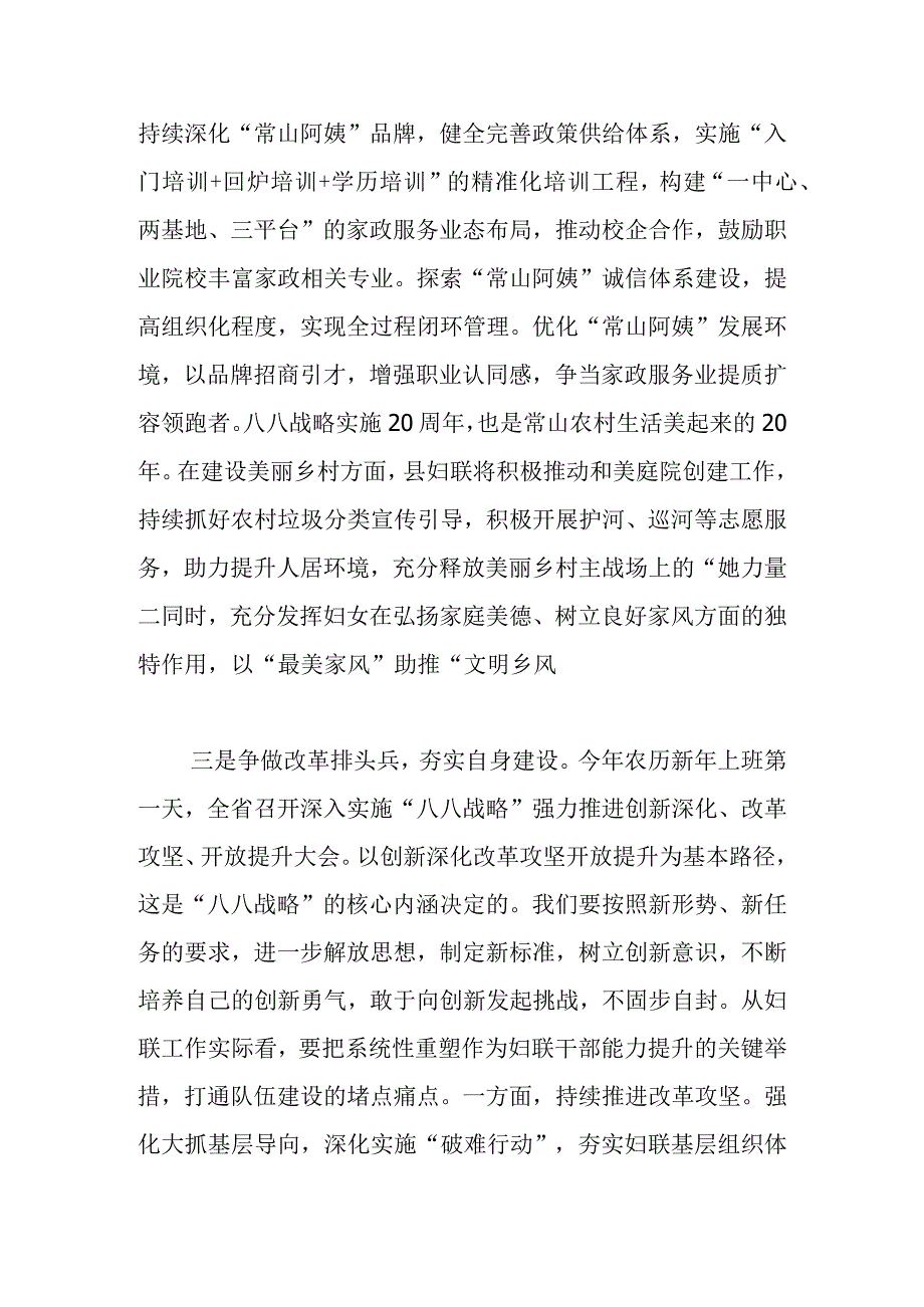 中心组研讨发言忠实践行八八战略 奋力展现巾帼风采.docx_第3页