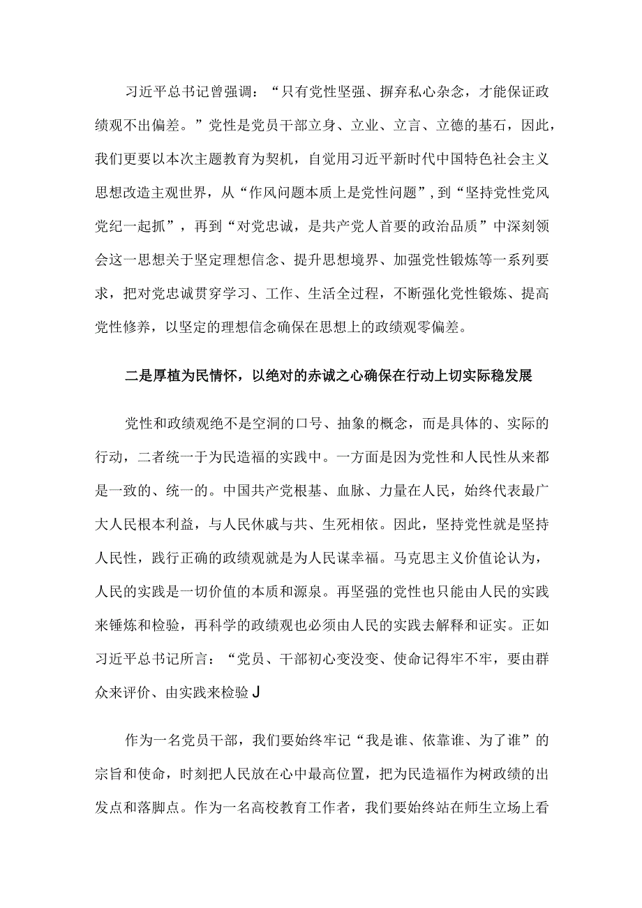 交流发言：牢固树立正确政绩观用实绩交出优异答卷.docx_第2页