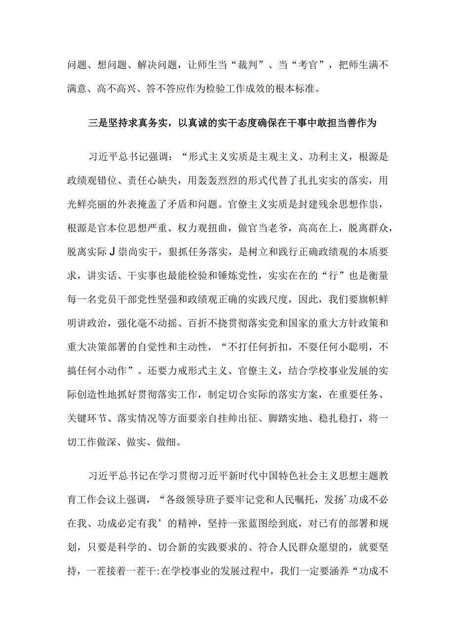 交流发言：牢固树立正确政绩观用实绩交出优异答卷.docx_第3页