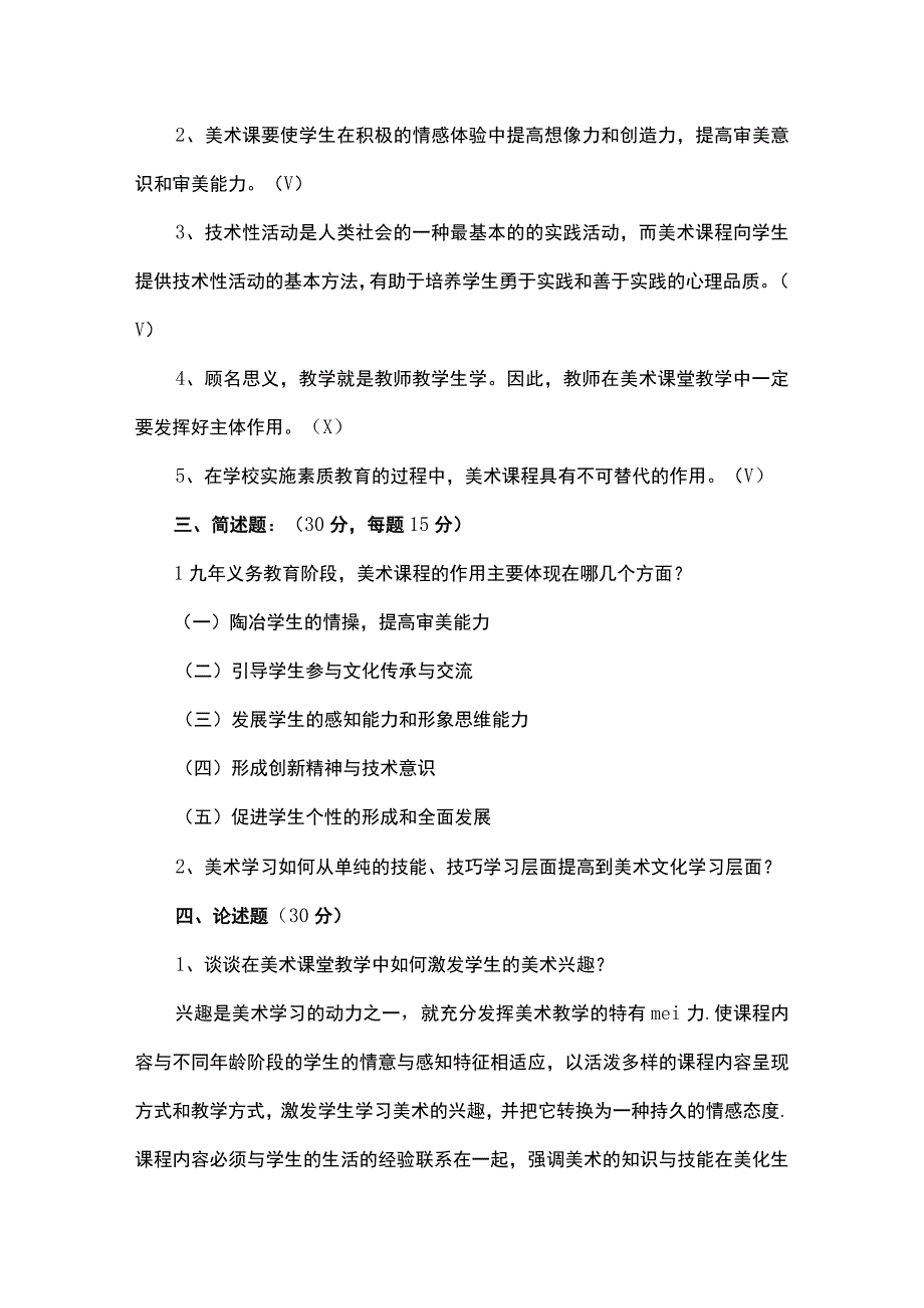 中小学美术教师基本功竞赛理论试题.docx_第2页