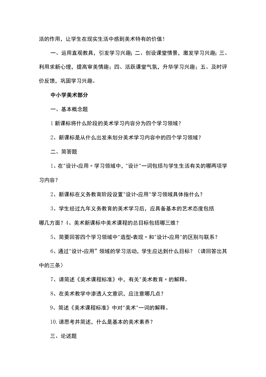 中小学美术教师基本功竞赛理论试题.docx_第3页