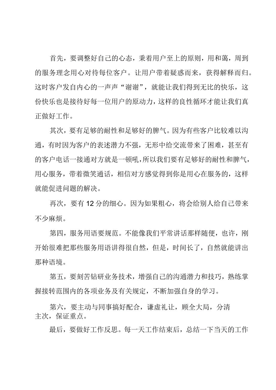 企业话务员年终工作总结以及工作计划3篇.docx_第2页