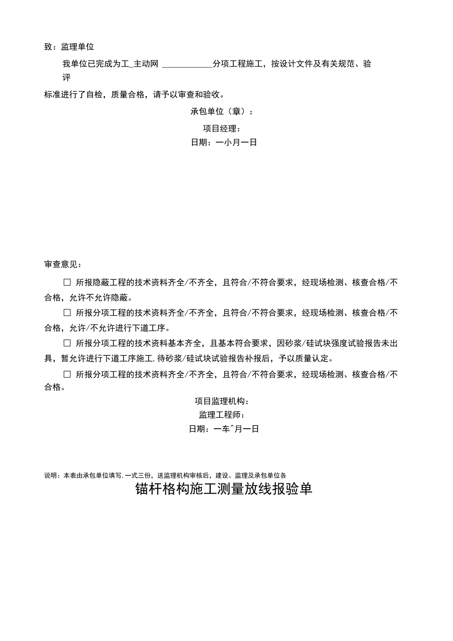 主动防护网分项工程技术审批稿.docx_第2页