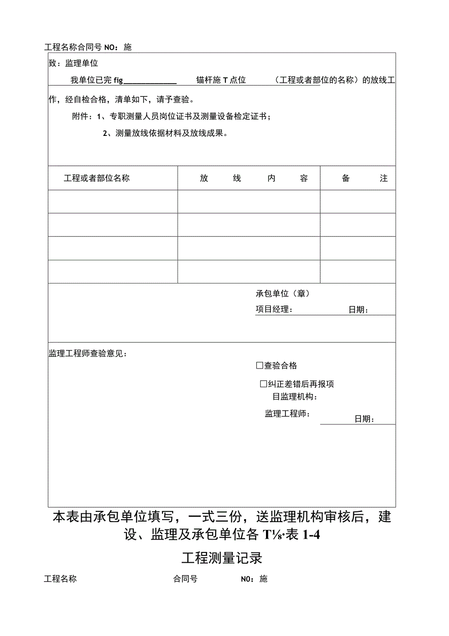 主动防护网分项工程技术审批稿.docx_第3页