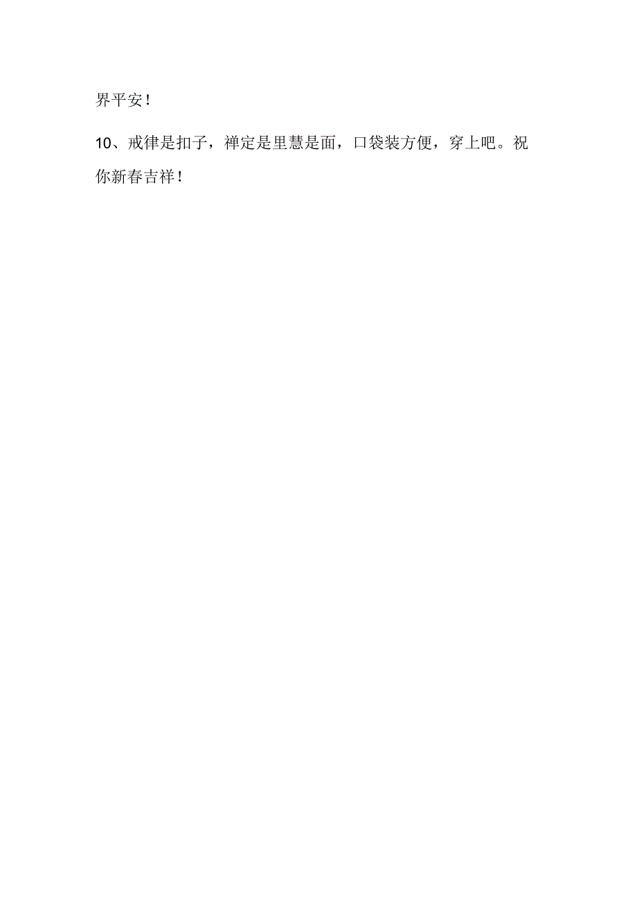 保佑十句吉祥语大全.docx_第2页