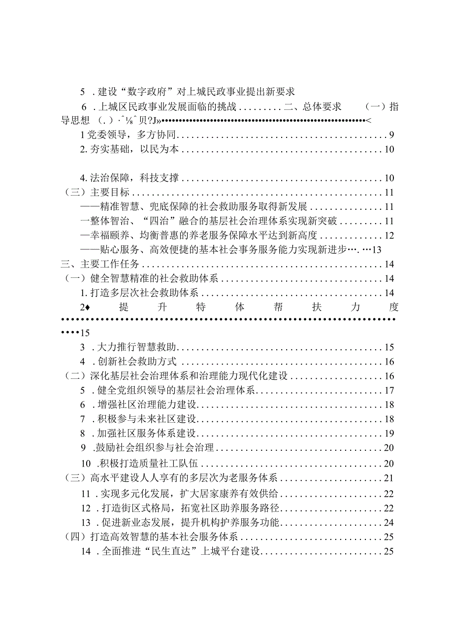 上城区民政事业发展十四五规划编制工作方案.docx_第2页