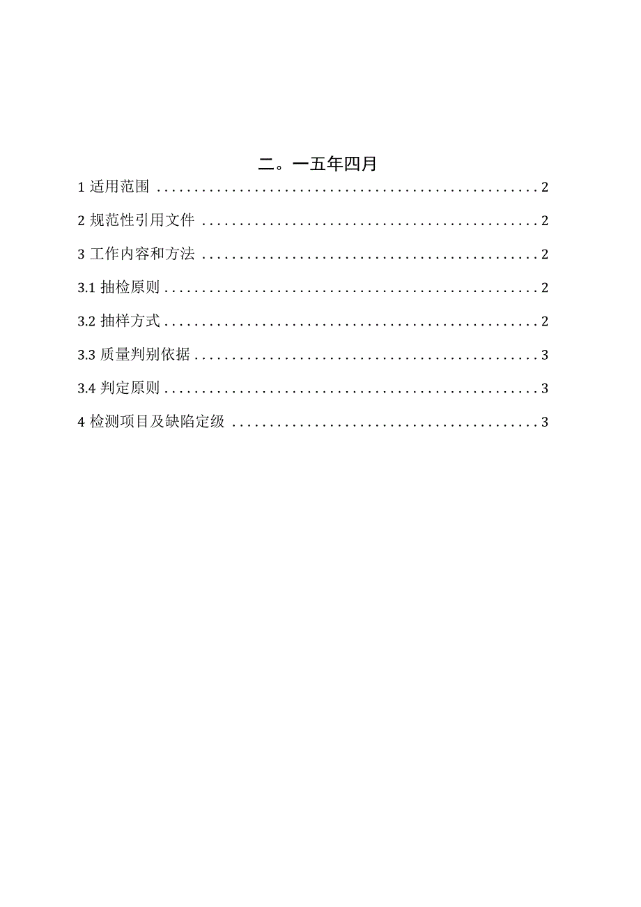 低压开关柜到货抽检标准.docx_第2页