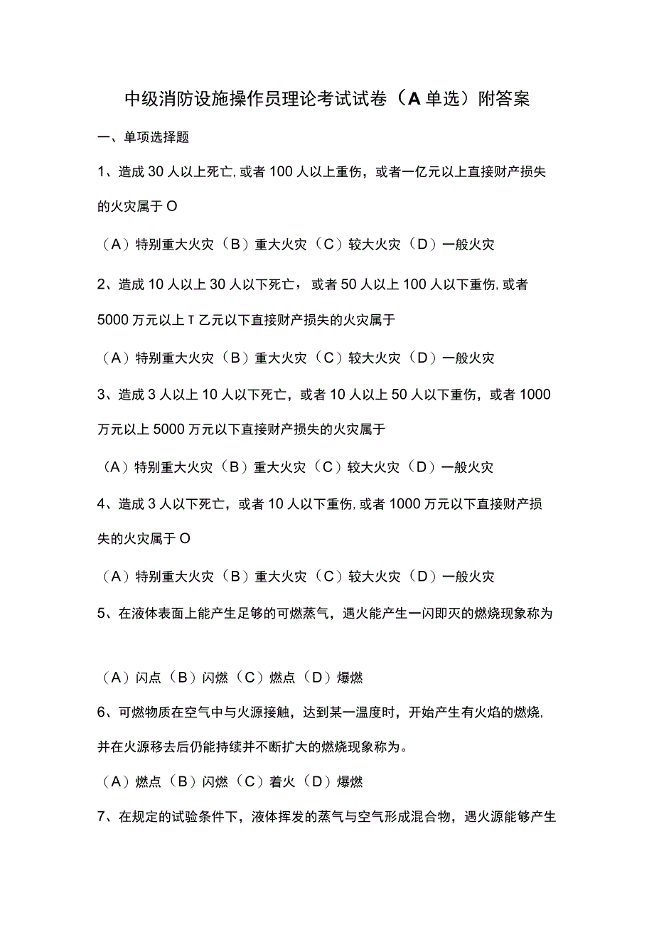 中级消防设施操作员理论考试试卷附答案.docx_第1页