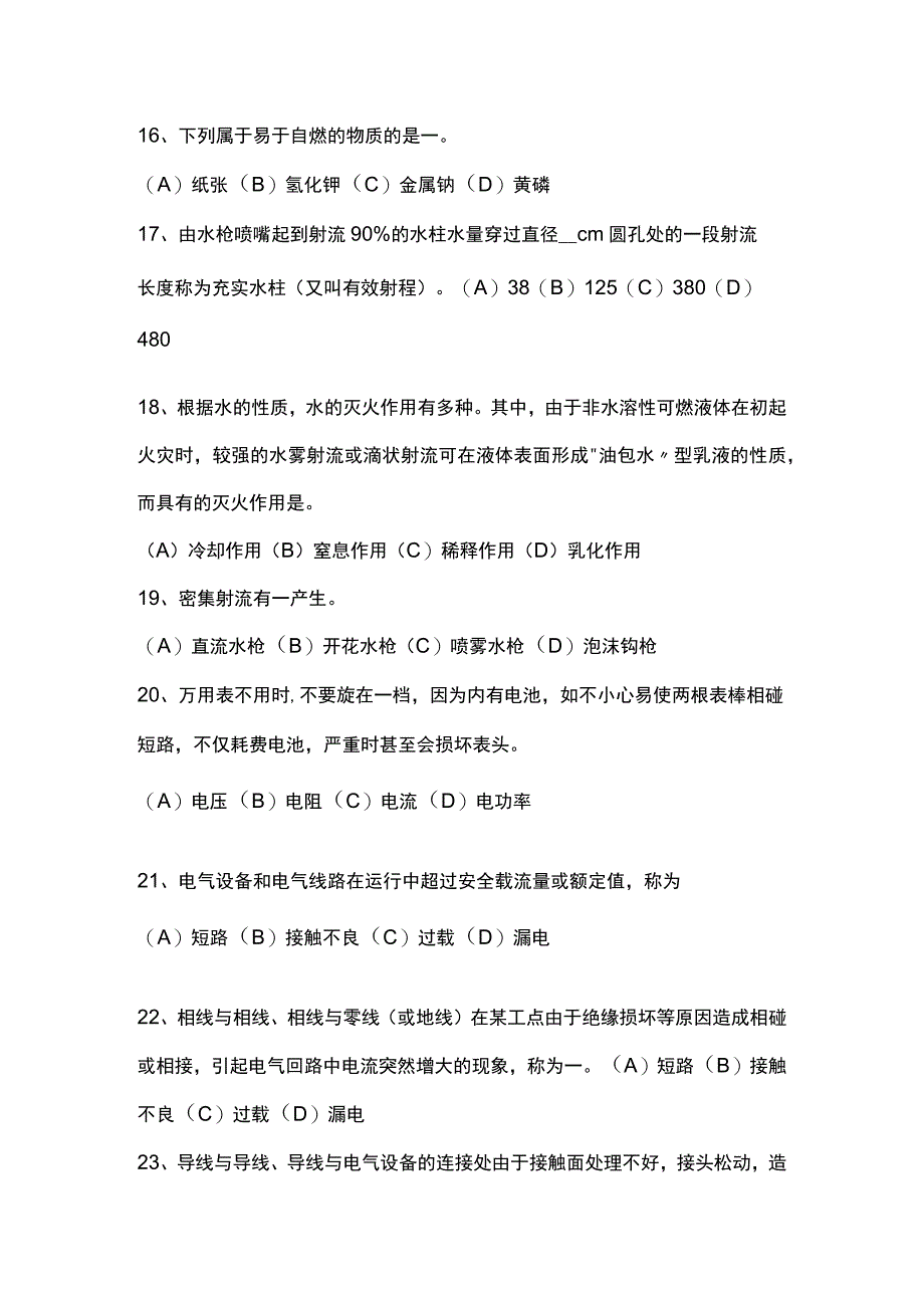 中级消防设施操作员理论考试试卷附答案.docx_第3页