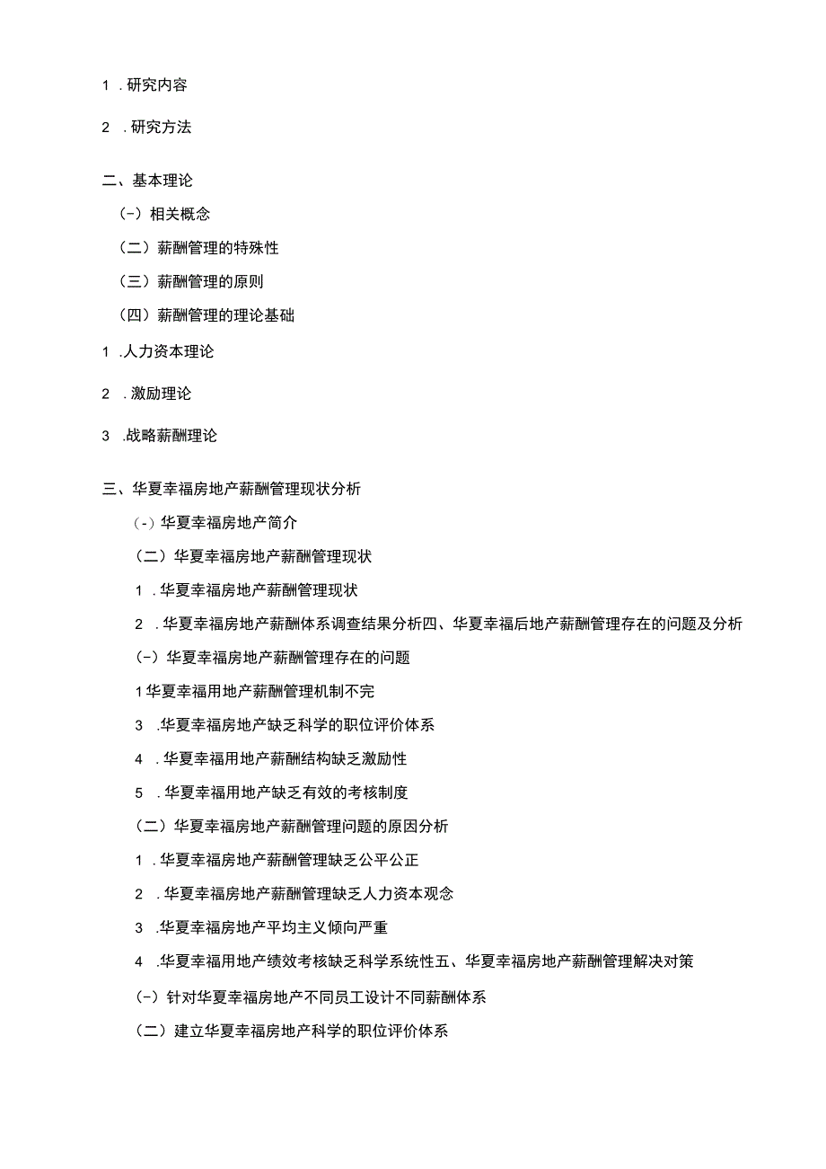 《华夏幸福房地产集团薪酬激励的问题与对策研究》开题报告含提纲2200字.docx_第2页