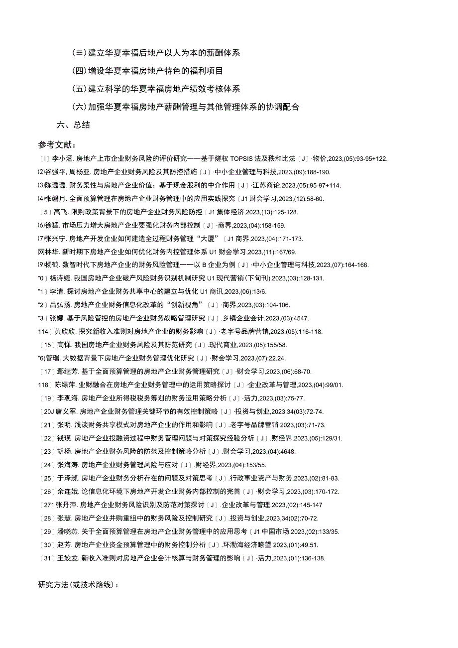 《华夏幸福房地产集团薪酬激励的问题与对策研究》开题报告含提纲2200字.docx_第3页