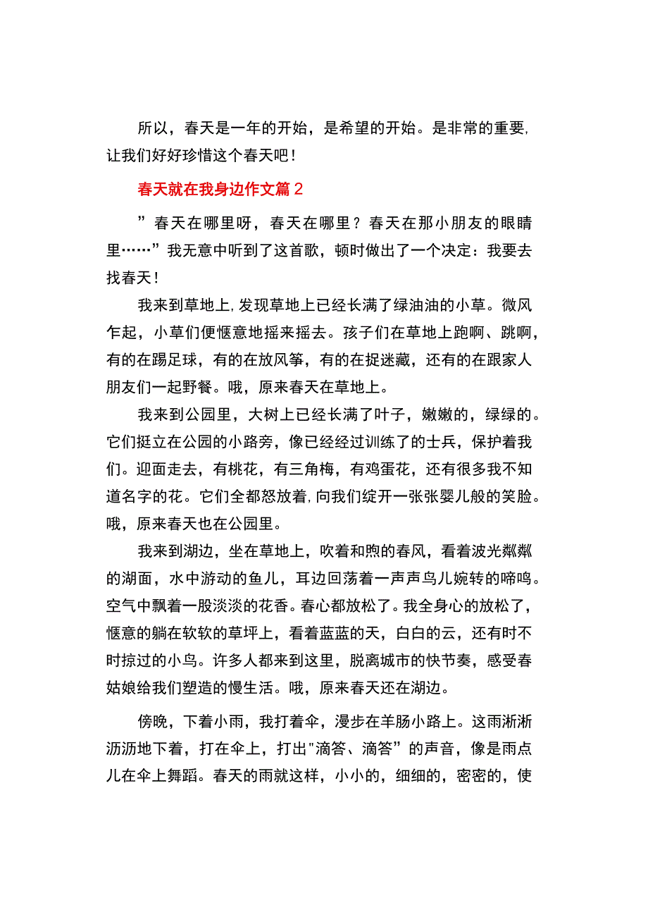 中小学《春天就在我身边》作文精选3篇.docx_第2页