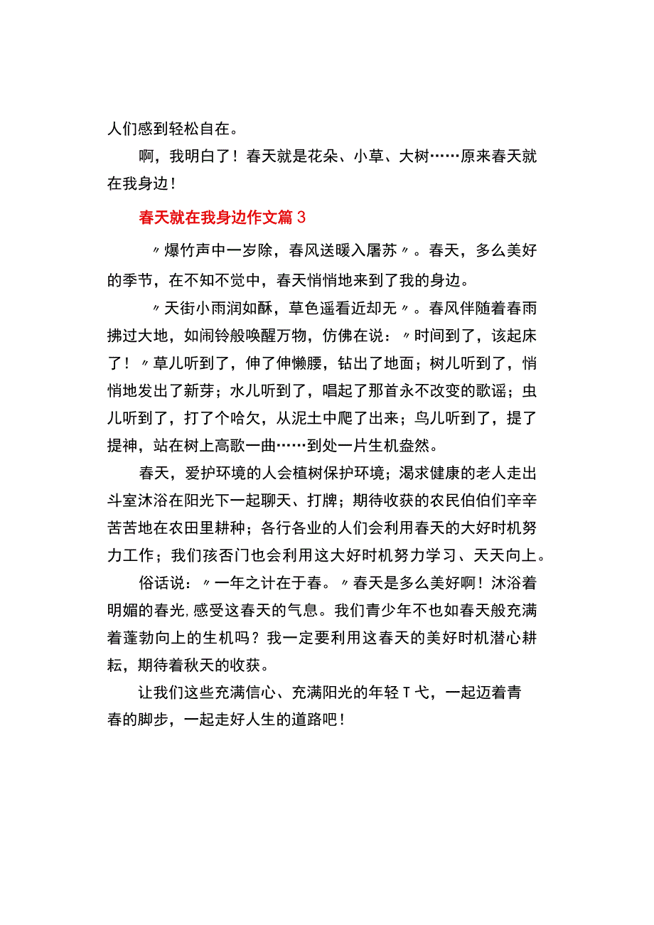 中小学《春天就在我身边》作文精选3篇.docx_第3页